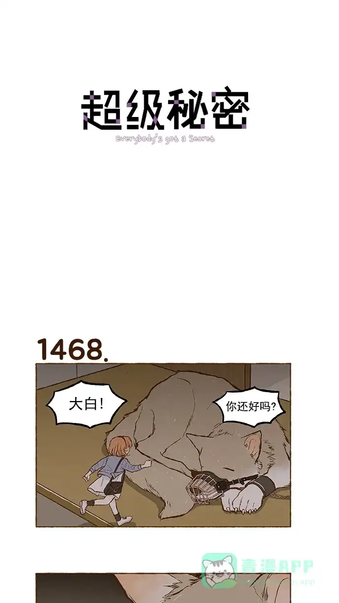 《超级秘密》第105话 第1页