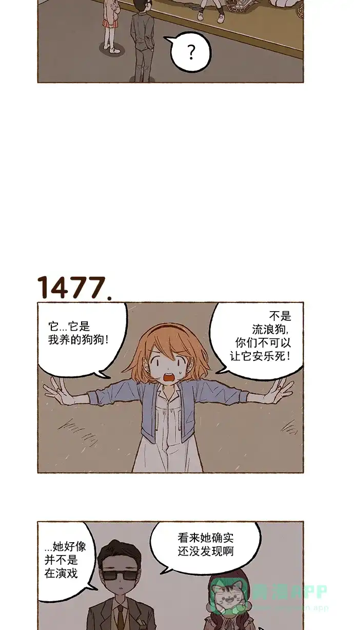 《超级秘密》第105话 第16页