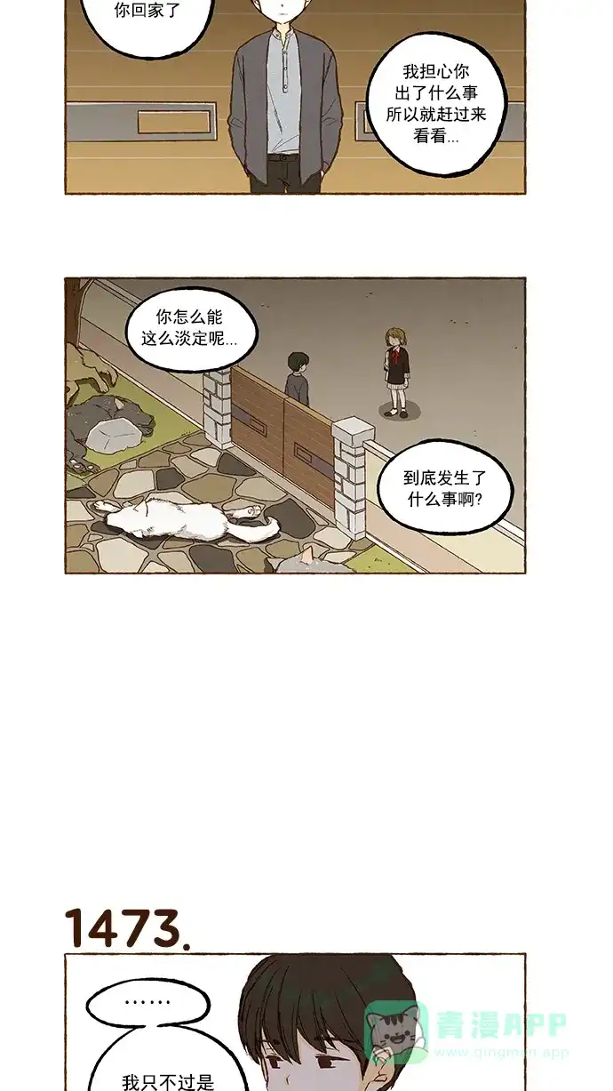 《超级秘密》第105话 第9页