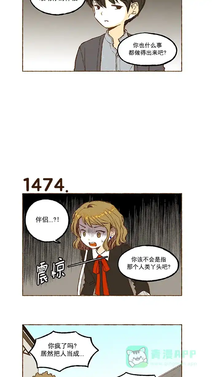 《超级秘密》第105话 第11页