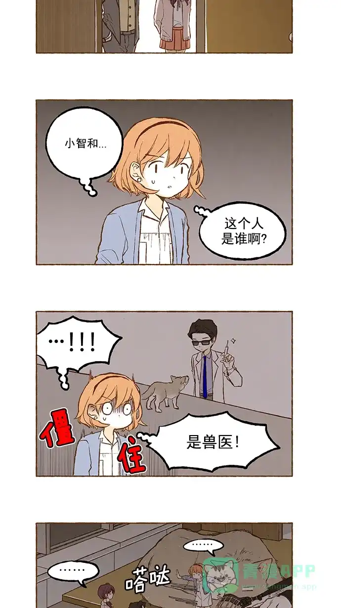 《超级秘密》第105话 第15页