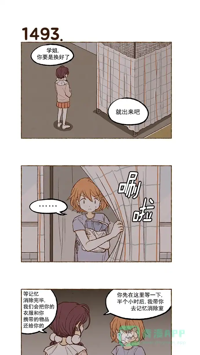 《超级秘密》第106话 第18页
