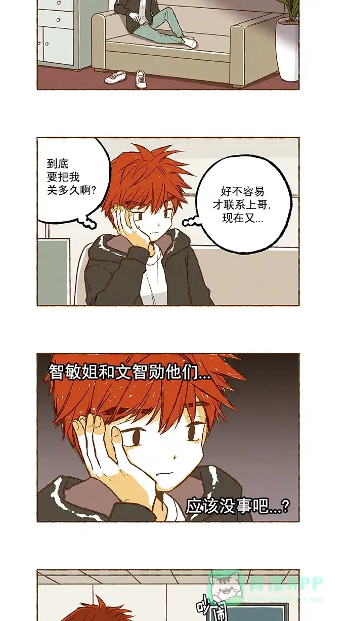 《超级秘密》第106话 第10页