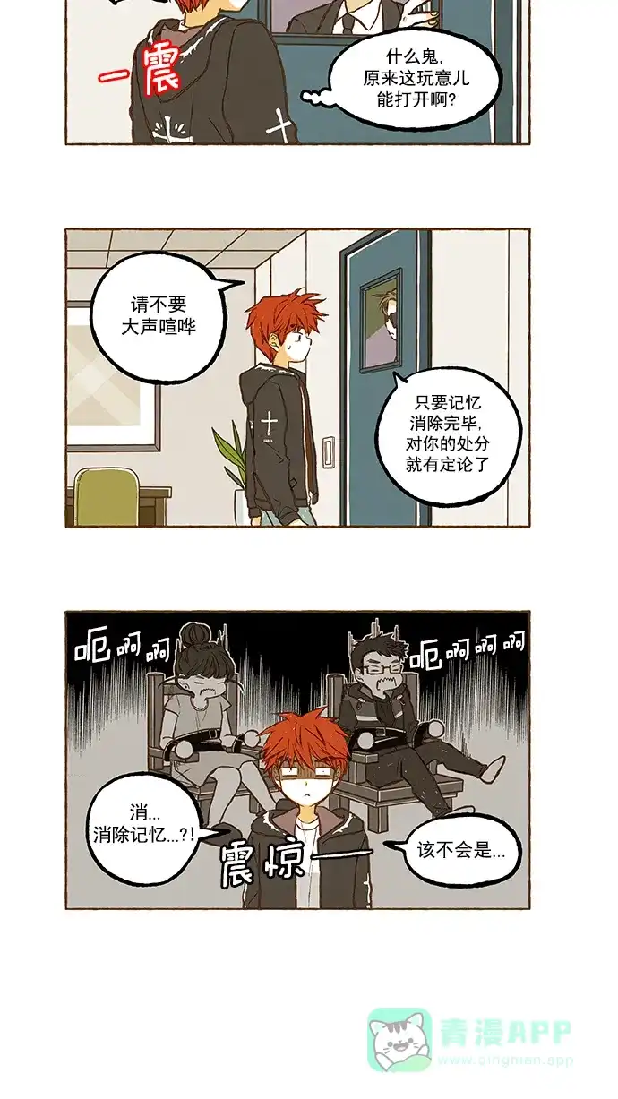 《超级秘密》第106话 第12页