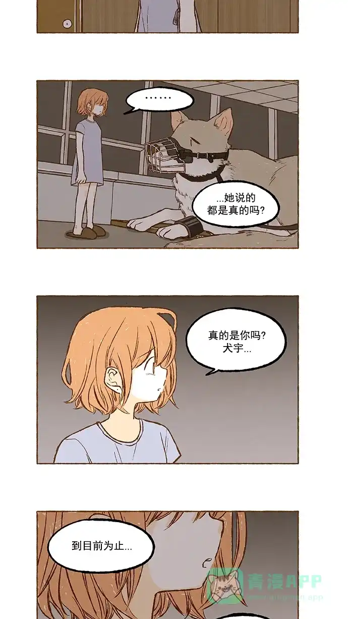 《超级秘密》第106话 第20页