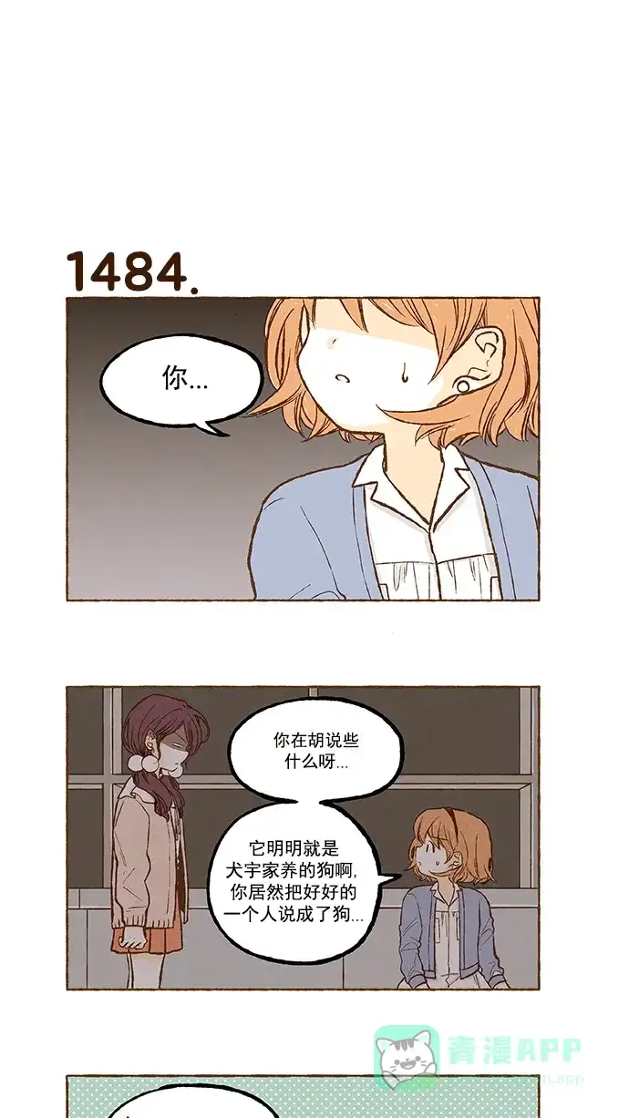 《超级秘密》第106话 第3页
