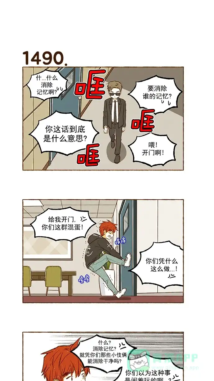 《超级秘密》第106话 第13页