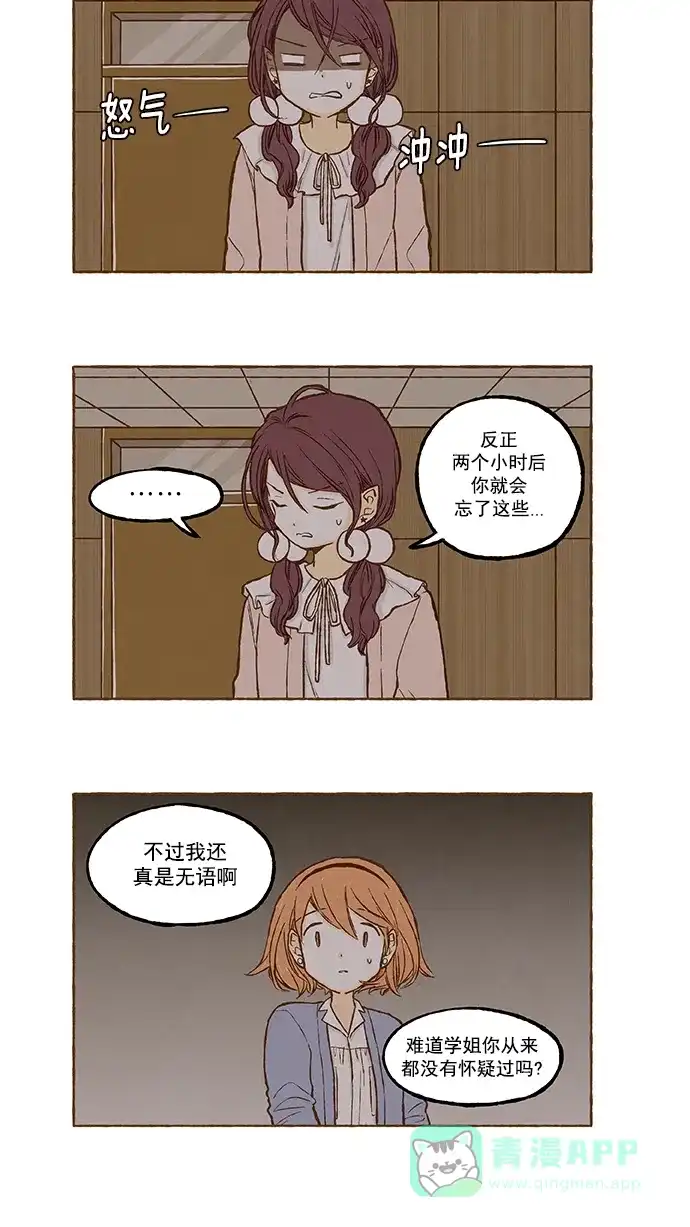 《超级秘密》第106话 第2页