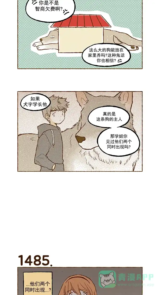 《超级秘密》第106话 第4页
