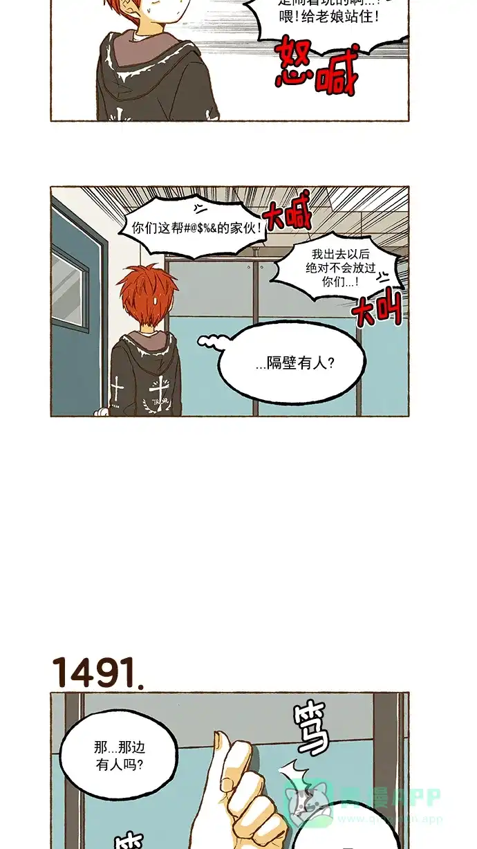 《超级秘密》第106话 第14页