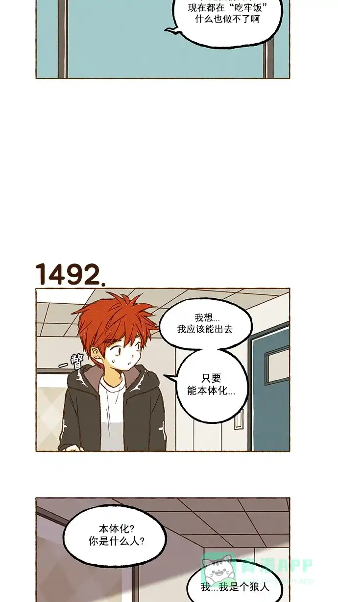 《超级秘密》第106话 第16页