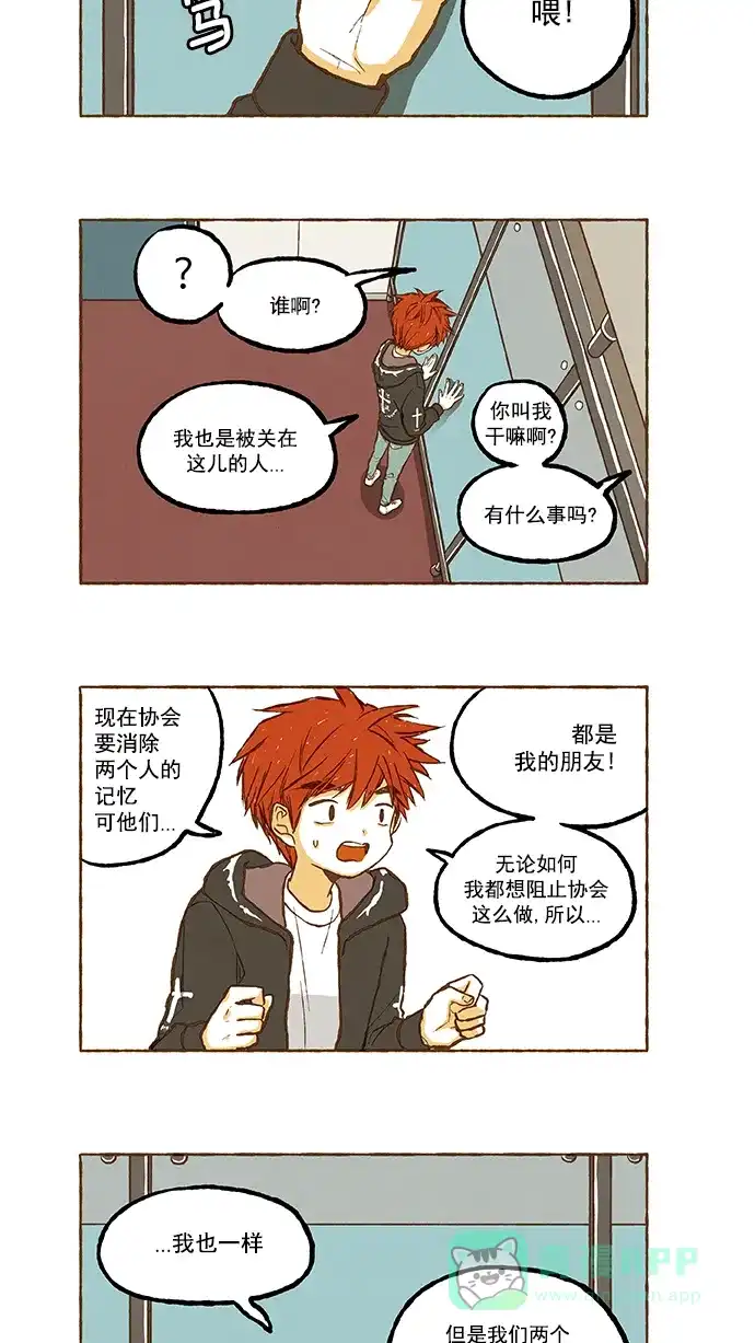 《超级秘密》第106话 第15页