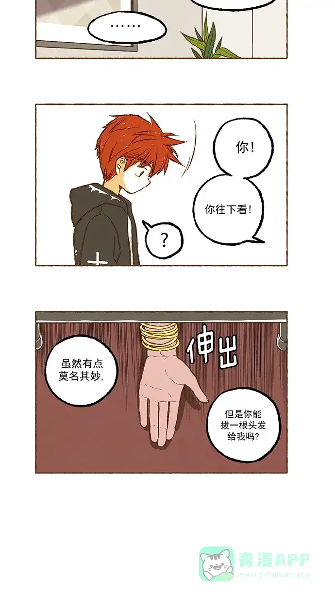 《超级秘密》第106话 第17页