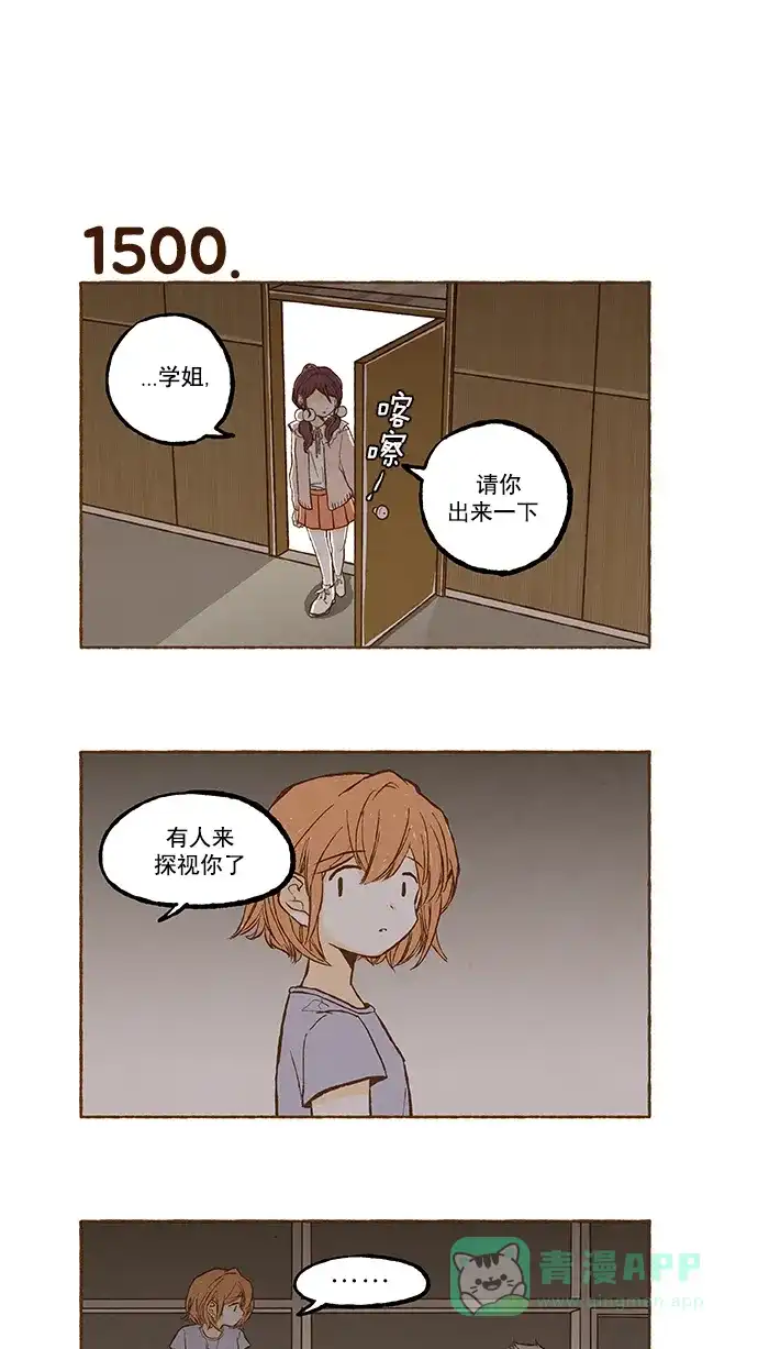 《超级秘密》第107话 第8页