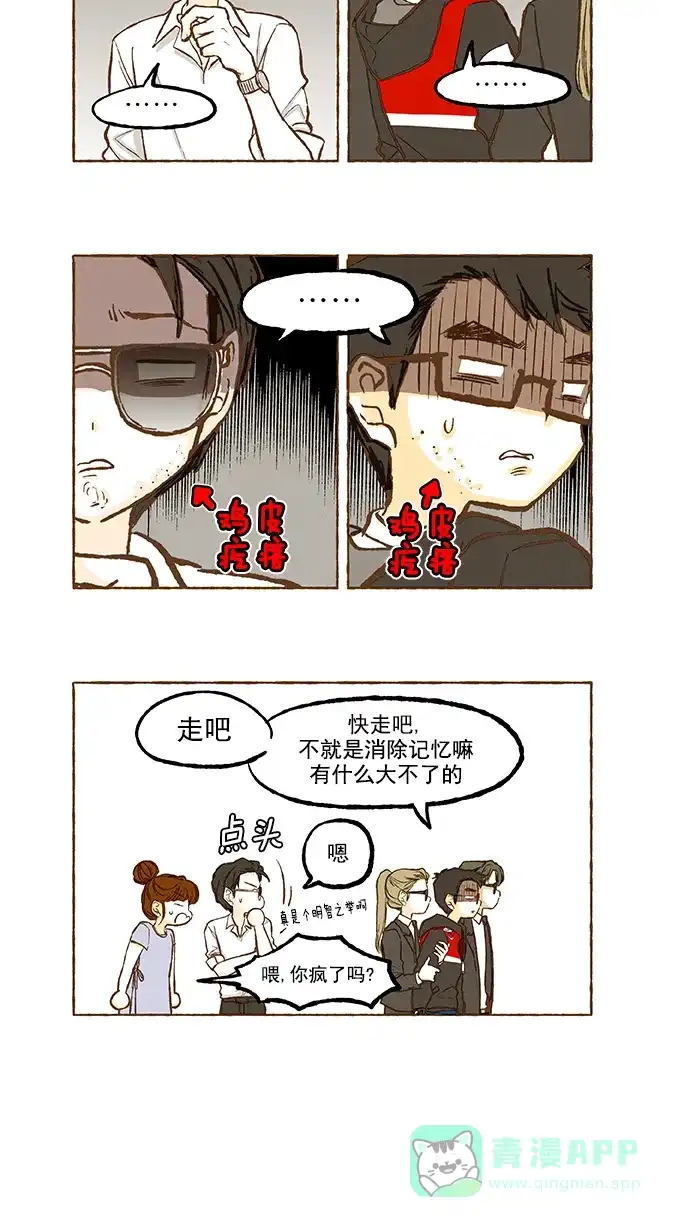 《超级秘密》第107话 第12页