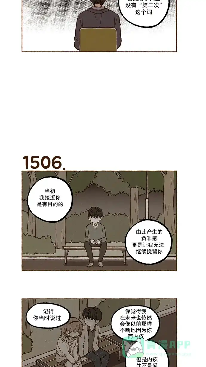 《超级秘密》第107话 第18页
