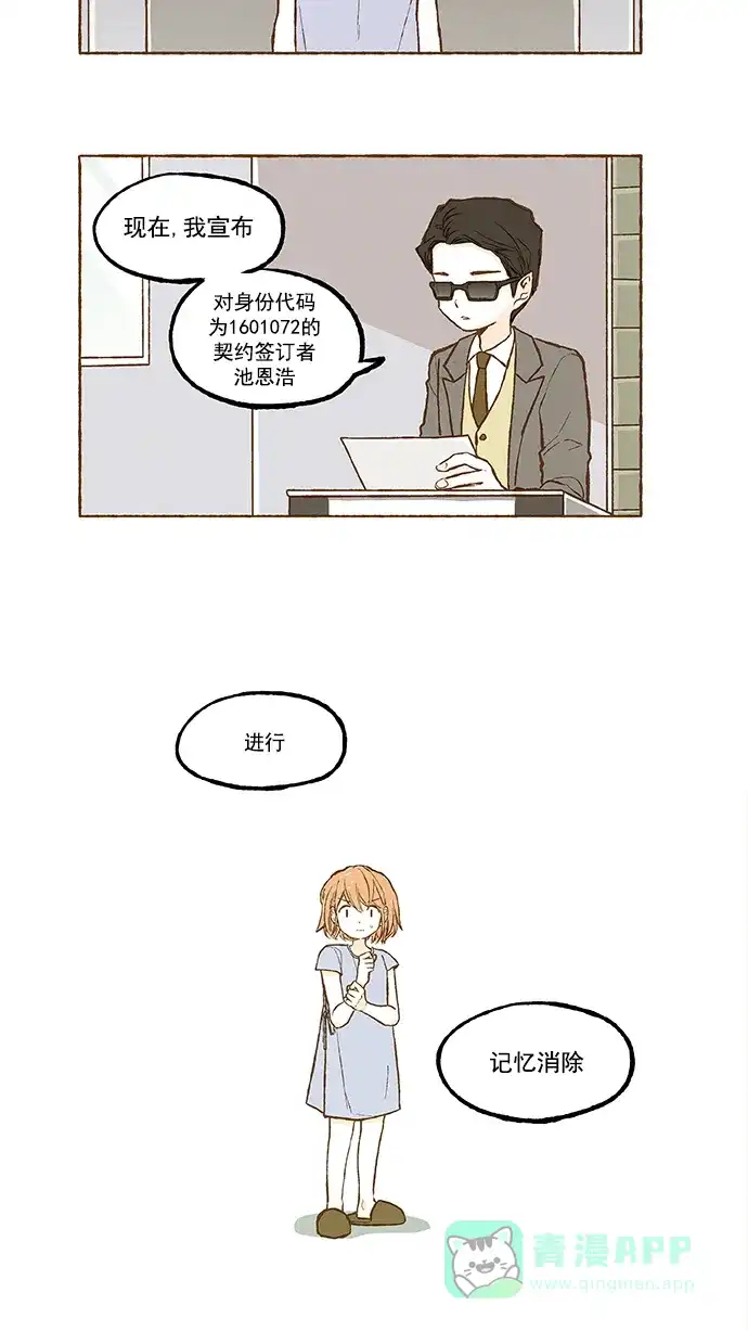 《超级秘密》第107话 第26页