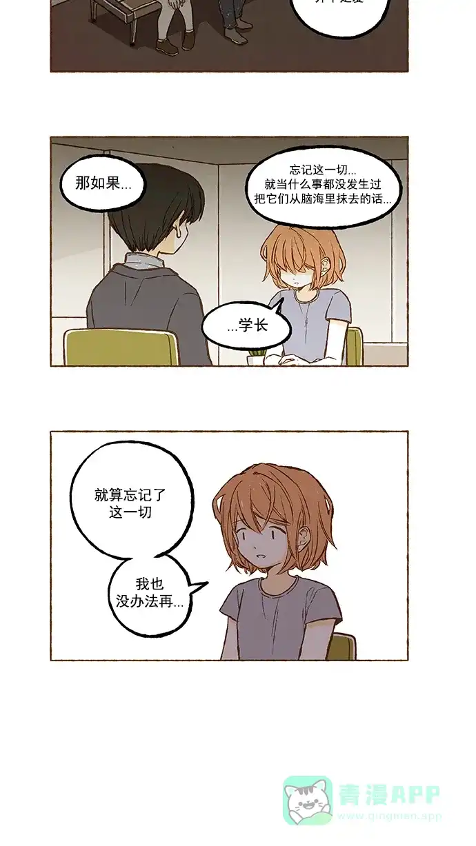 《超级秘密》第107话 第19页