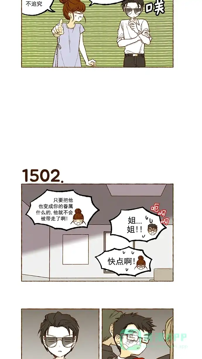 《超级秘密》第107话 第11页