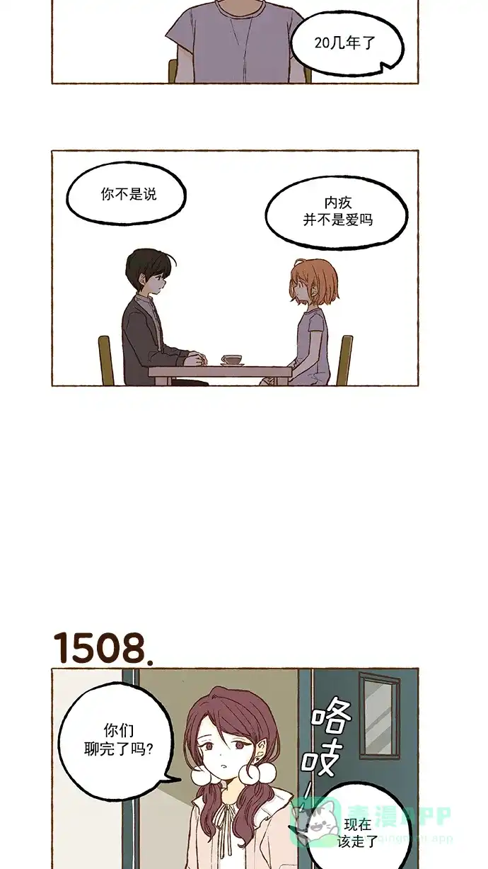 《超级秘密》第107话 第21页