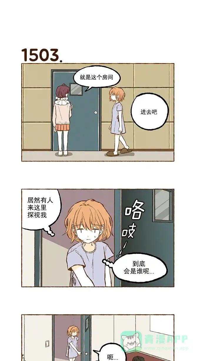 《超级秘密》第107话 第13页