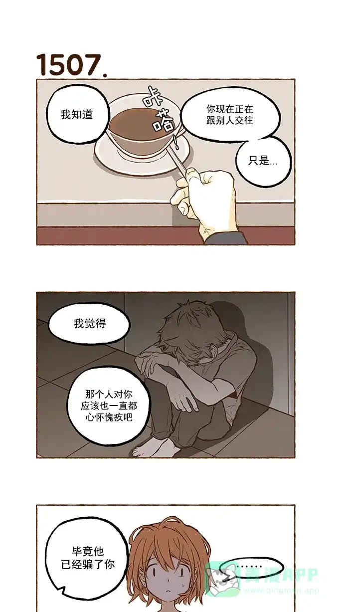 《超级秘密》第107话 第20页