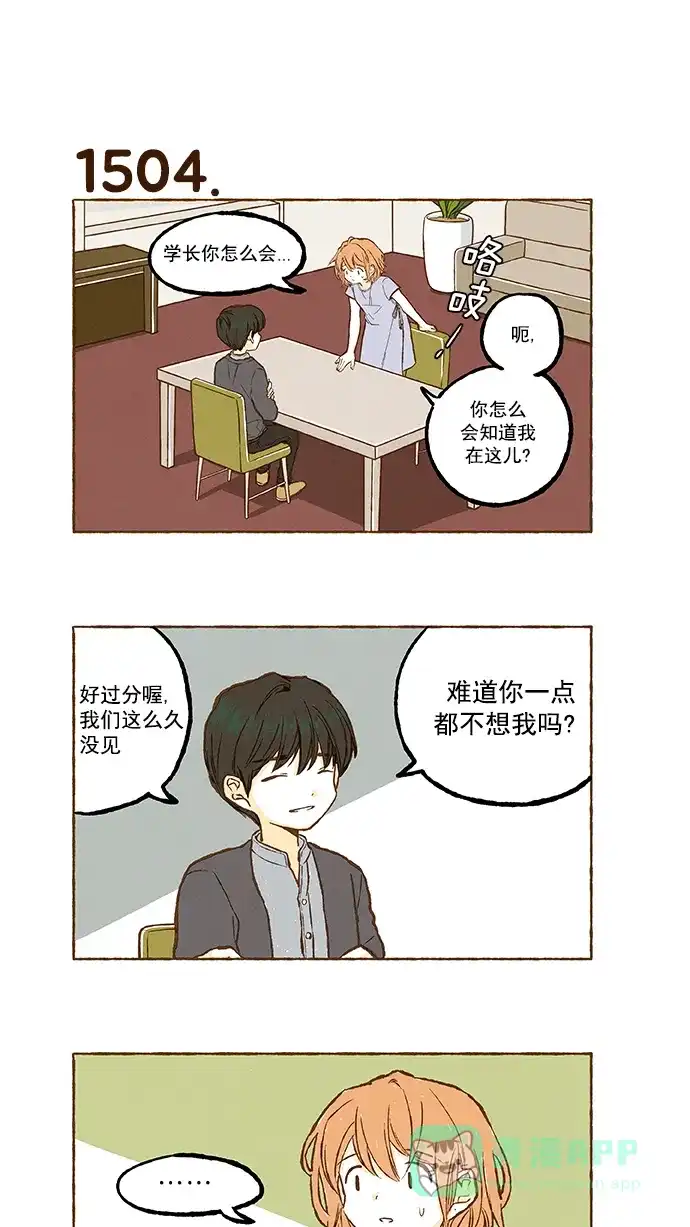 《超级秘密》第107话 第15页
