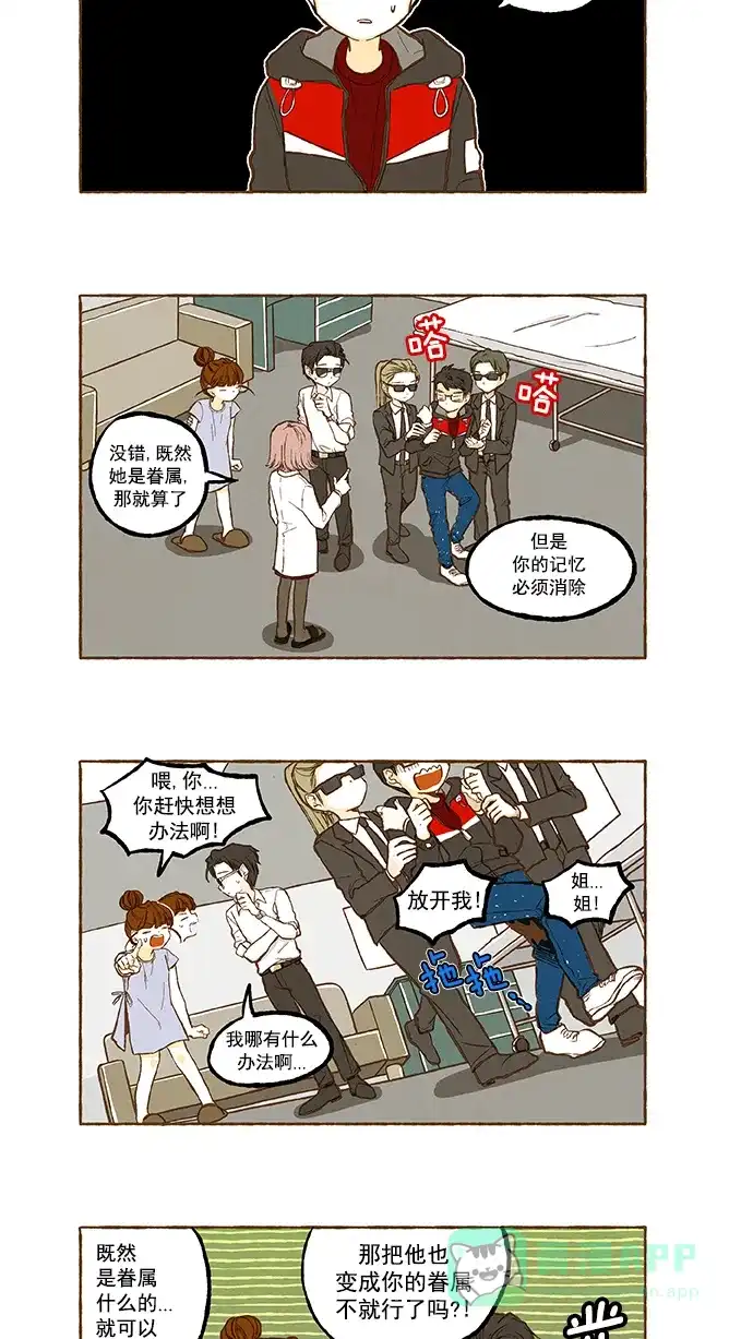 《超级秘密》第107话 第10页