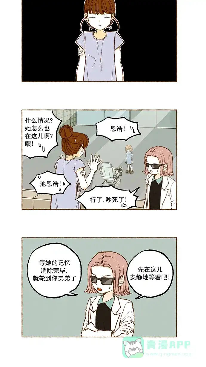 《超级秘密》第108话 第2页