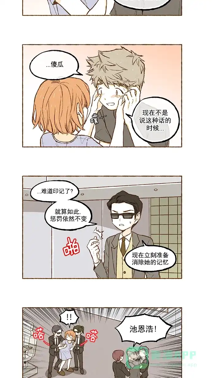 《超级秘密》第108话 第25页