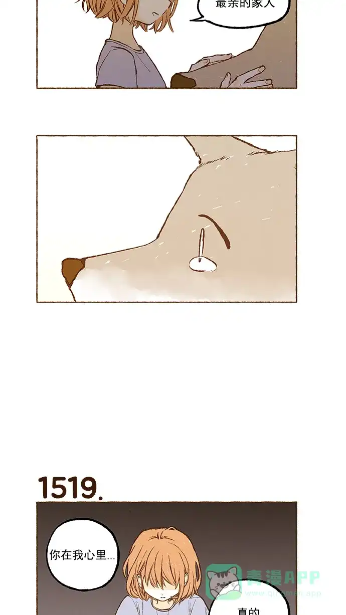 《超级秘密》第108话 第14页