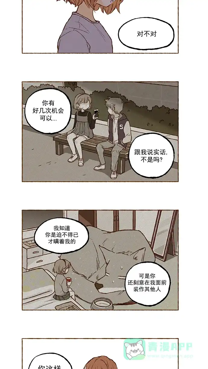 《超级秘密》第108话 第10页