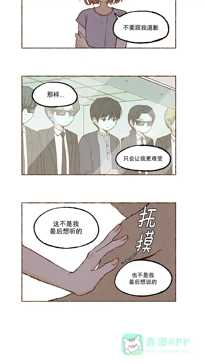 《超级秘密》第108话 第12页