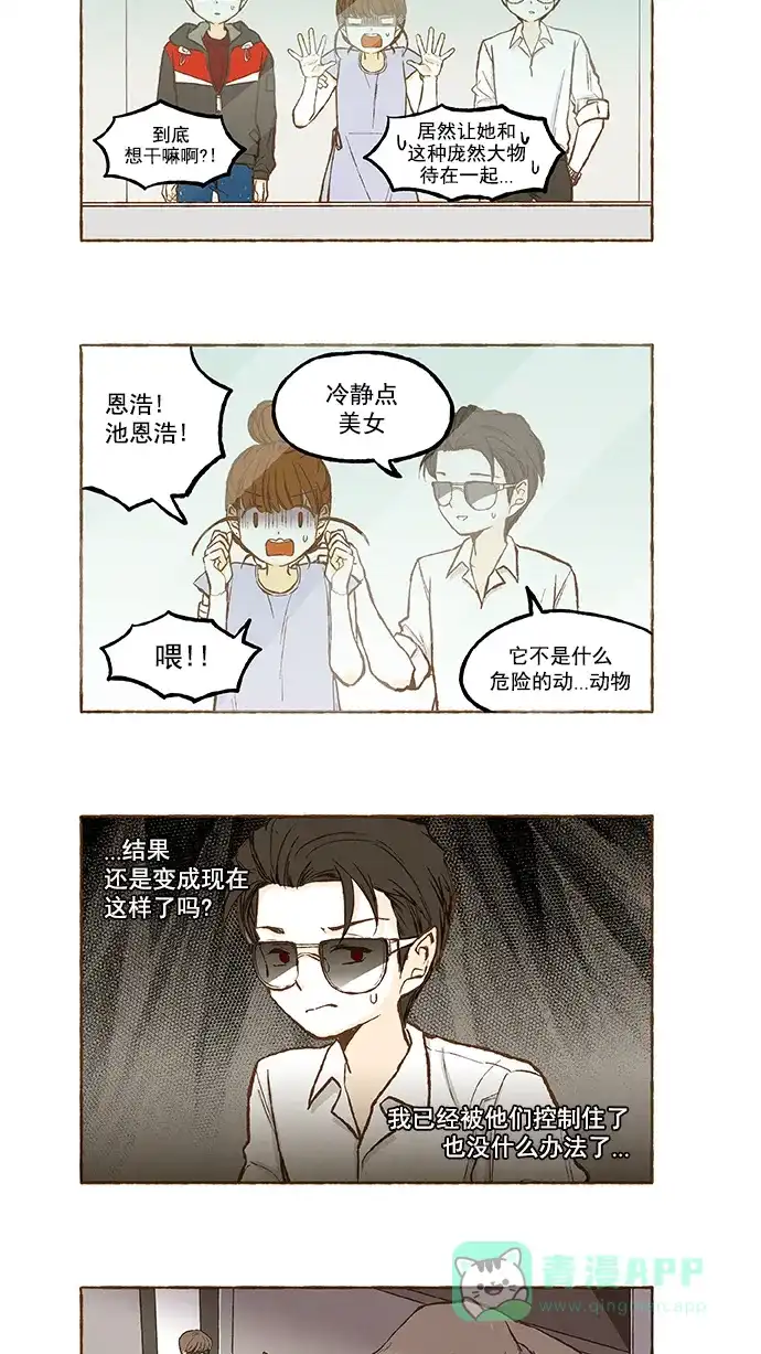 《超级秘密》第108话 第5页