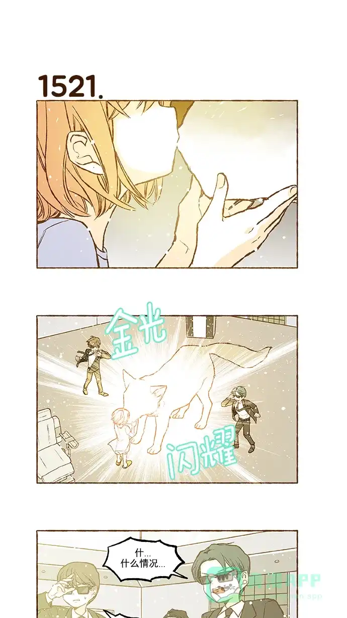 《超级秘密》第108话 第18页