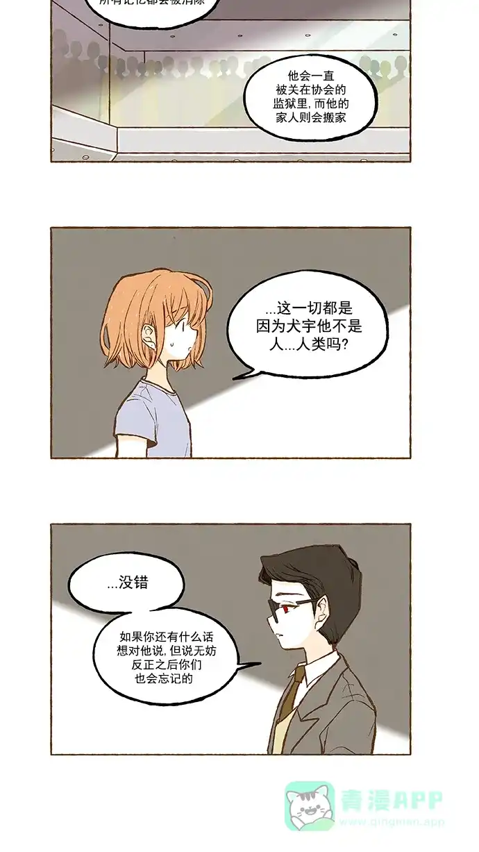 《超级秘密》第108话 第7页