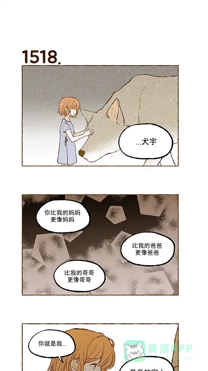 《超级秘密》第108话 第13页