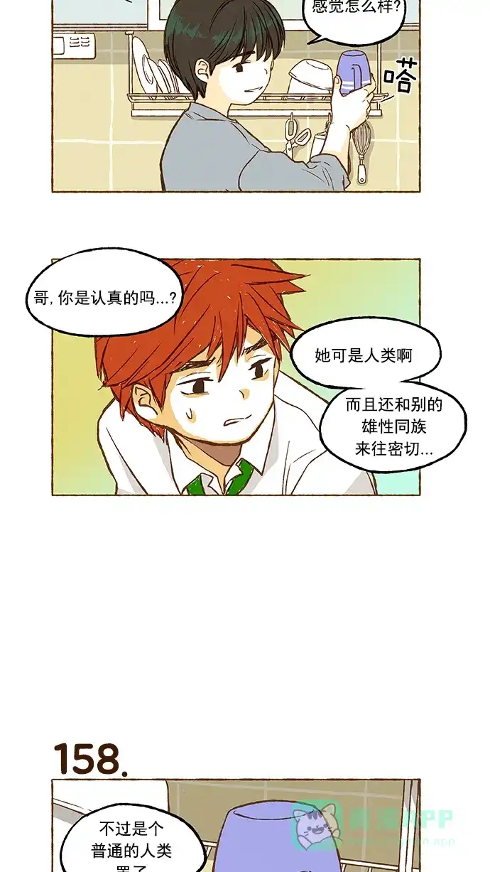 《超级秘密》第10话 第14页