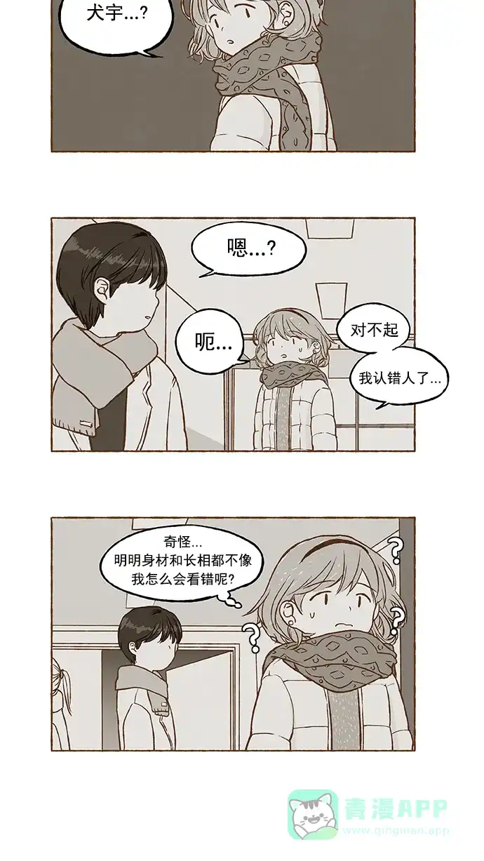《超级秘密》第10话 第17页