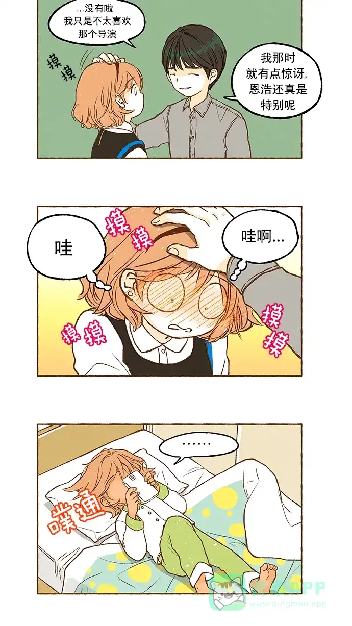 《超级秘密》第10话 第5页