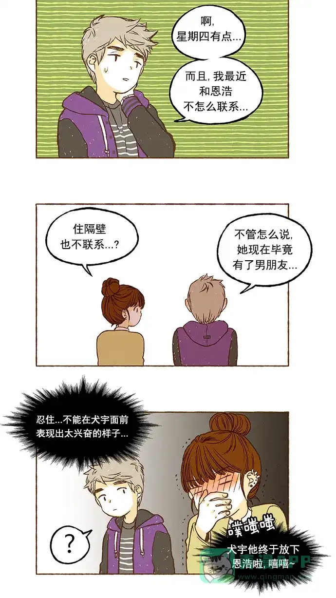 《超级秘密》第10话 第7页