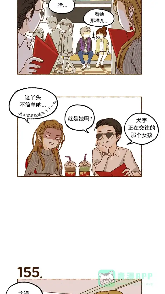 《超级秘密》第10话 第9页