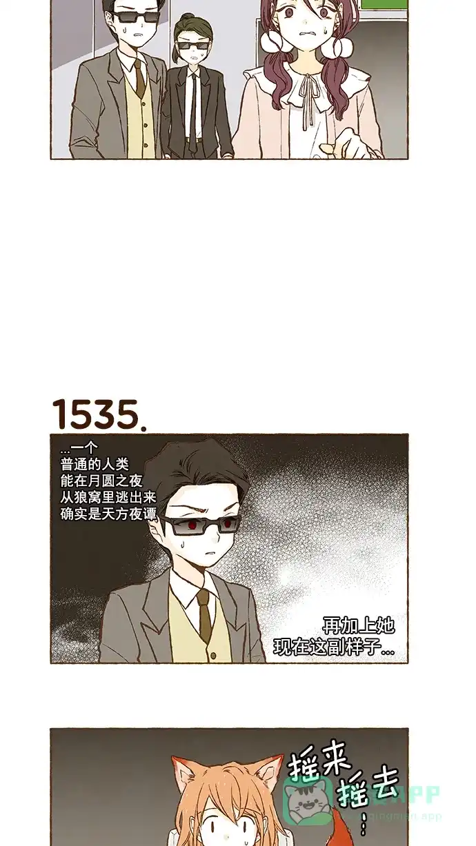 《超级秘密》第109话 第11页