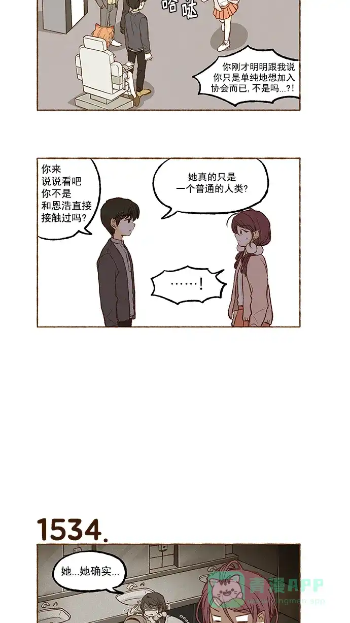 《超级秘密》第109话 第9页