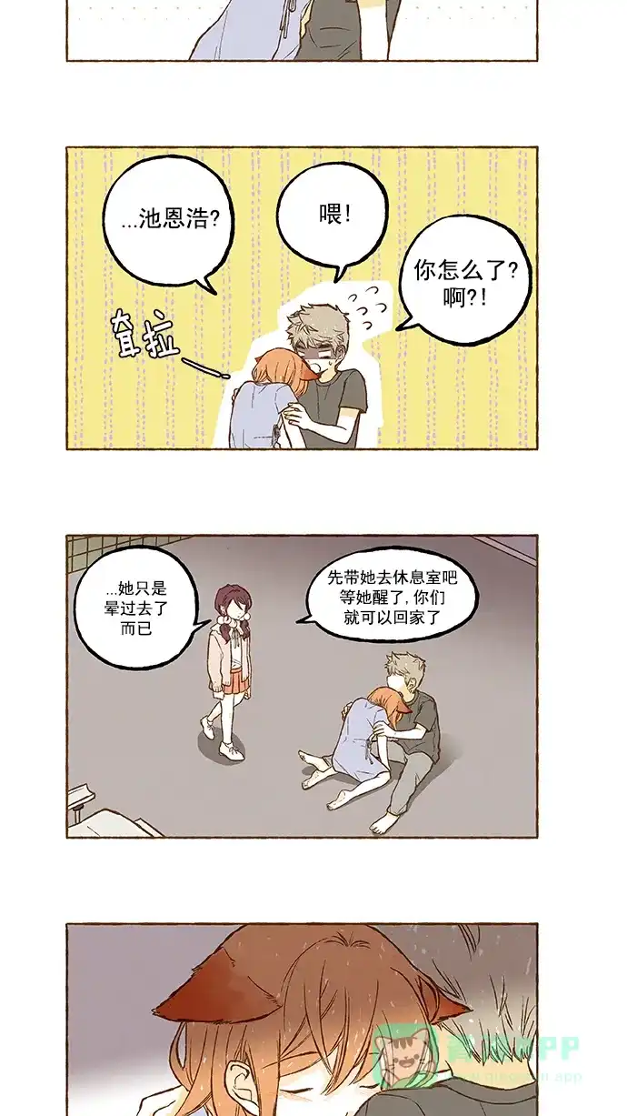 《超级秘密》第109话 第20页