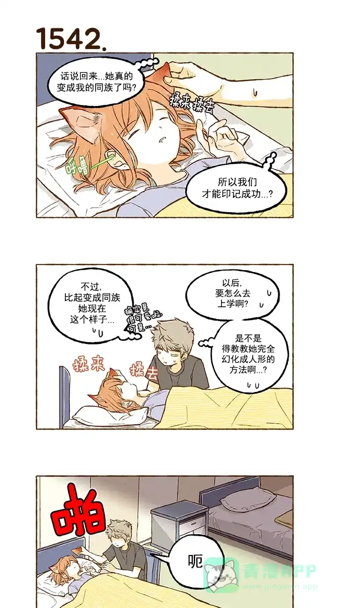 《超级秘密》第109话 第23页