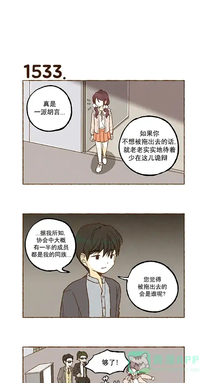 《超级秘密》第109话 第8页