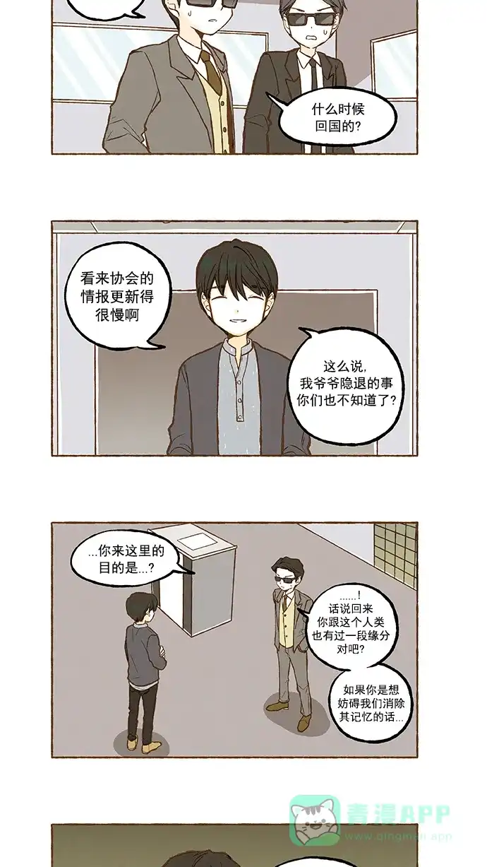 《超级秘密》第109话 第5页