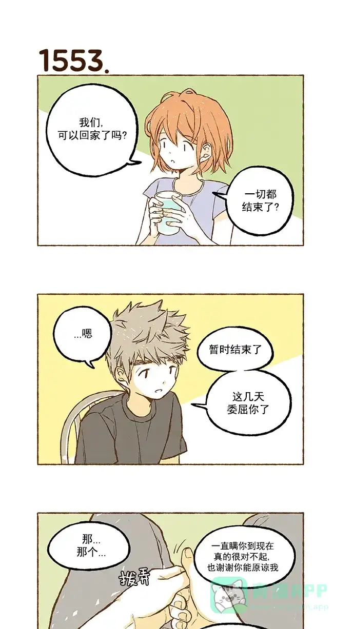 《超级秘密》第110话 第18页