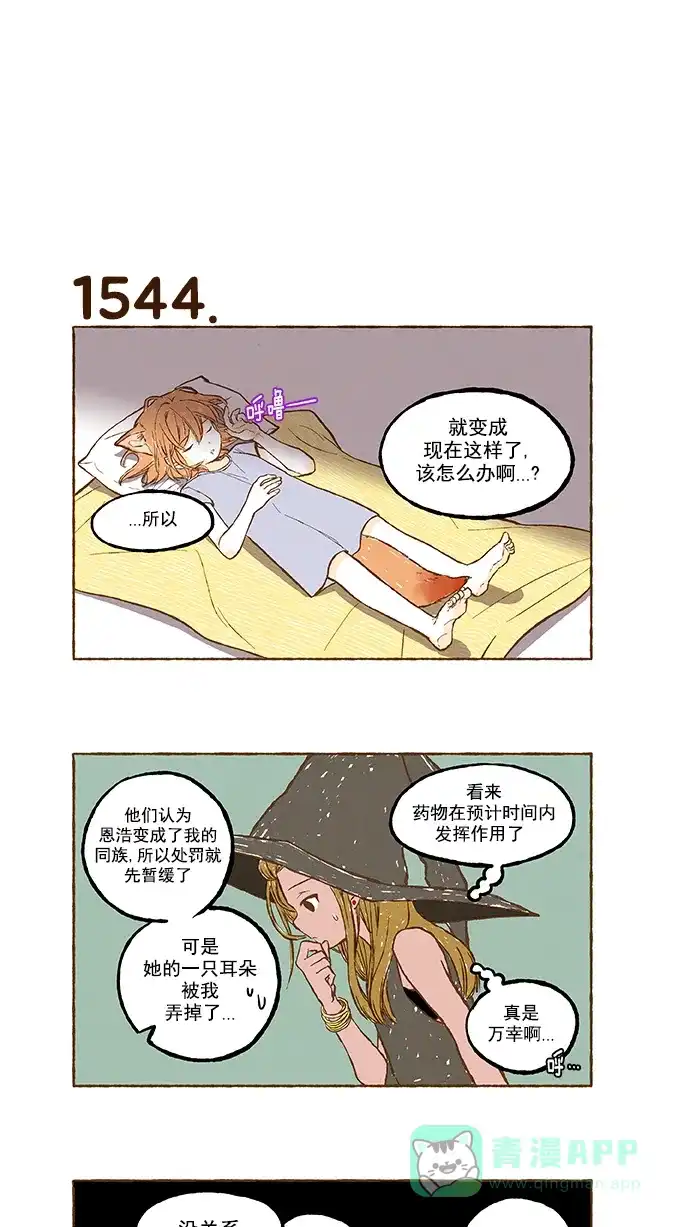 《超级秘密》第110话 第3页